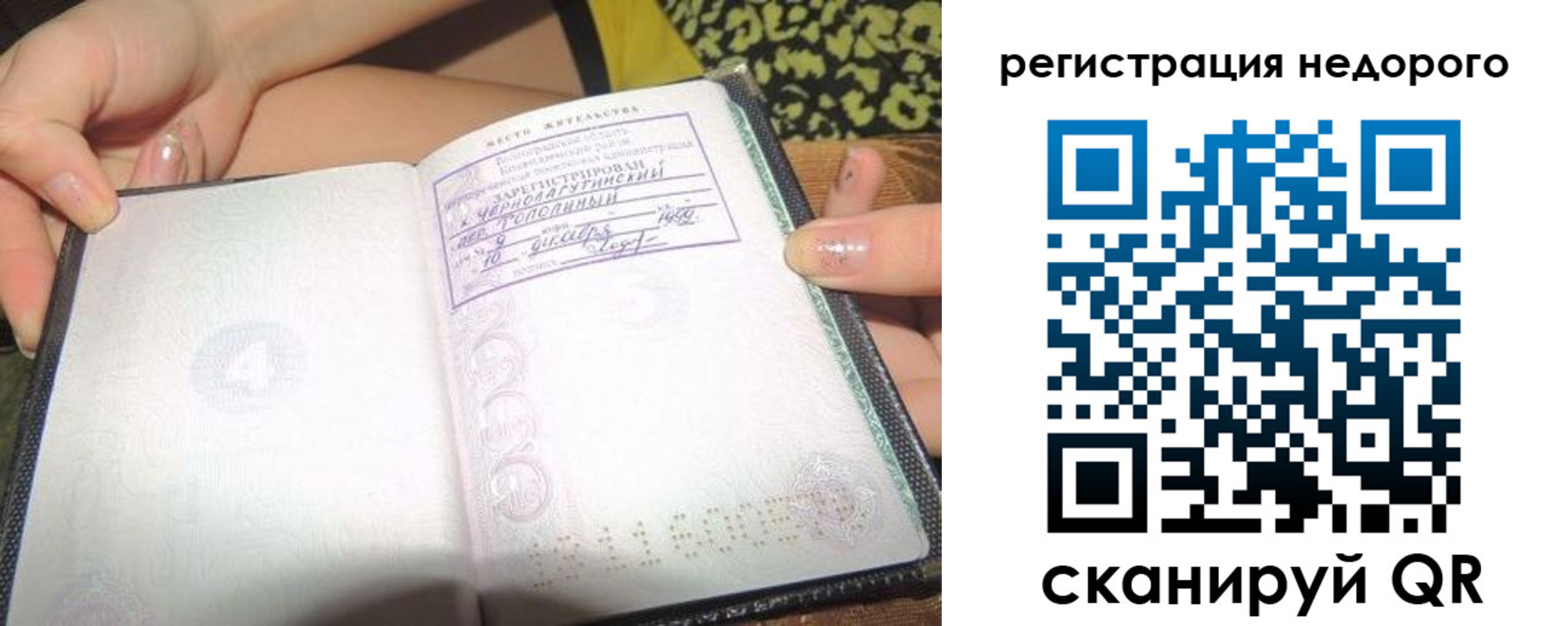 временная регистрация для всех в Звенигороде