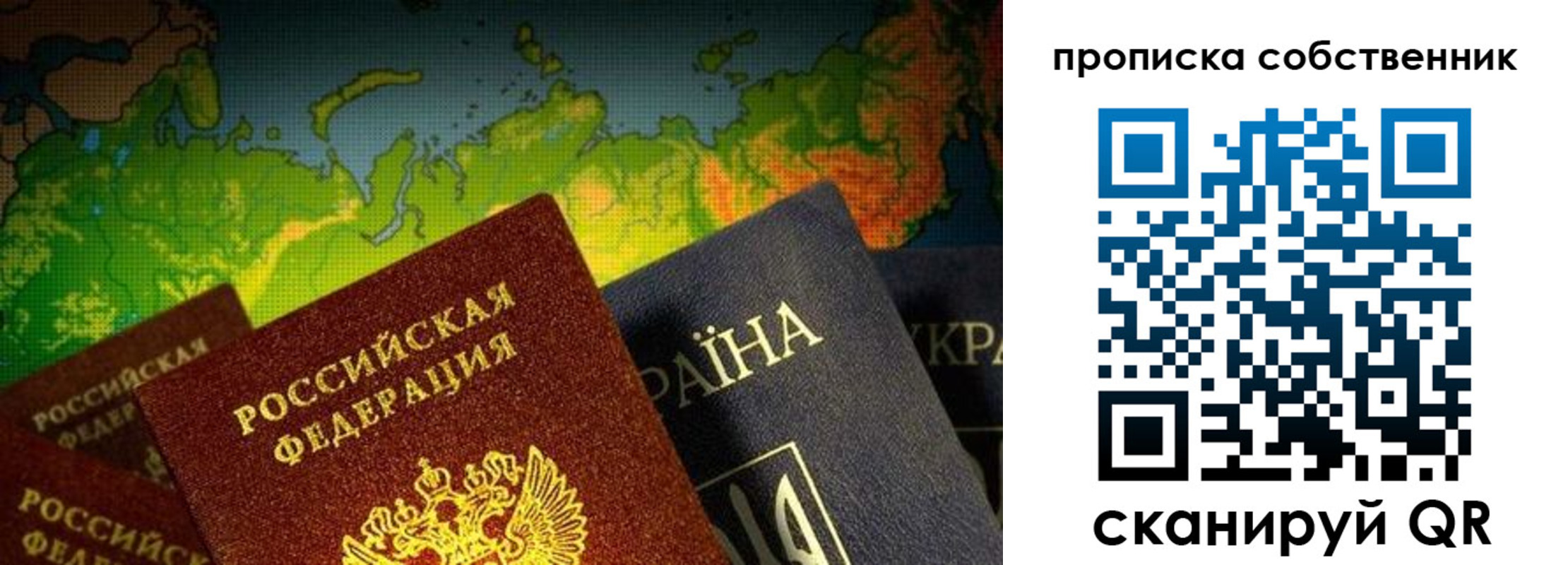 прописка паспорт в Звенигороде