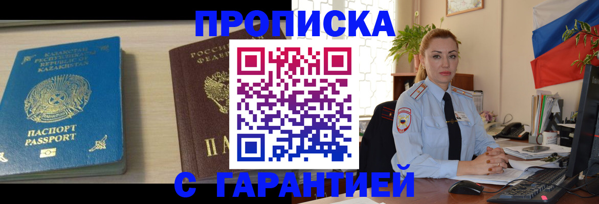 прописка от собственника в Звенигороде