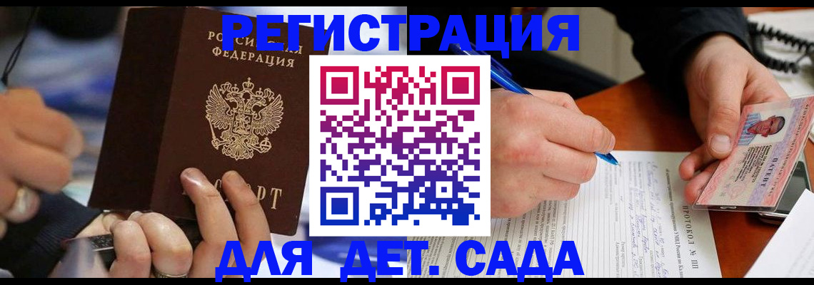 регистрация в Звенигороде