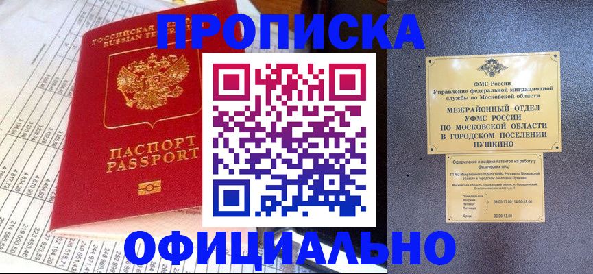 прописка от собственника в Звенигороде