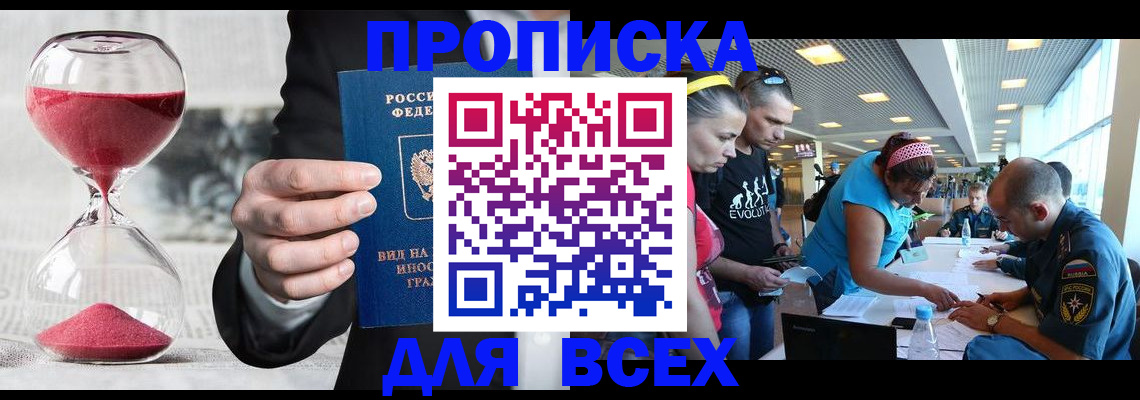 временная регистрация купить в Звенигороде